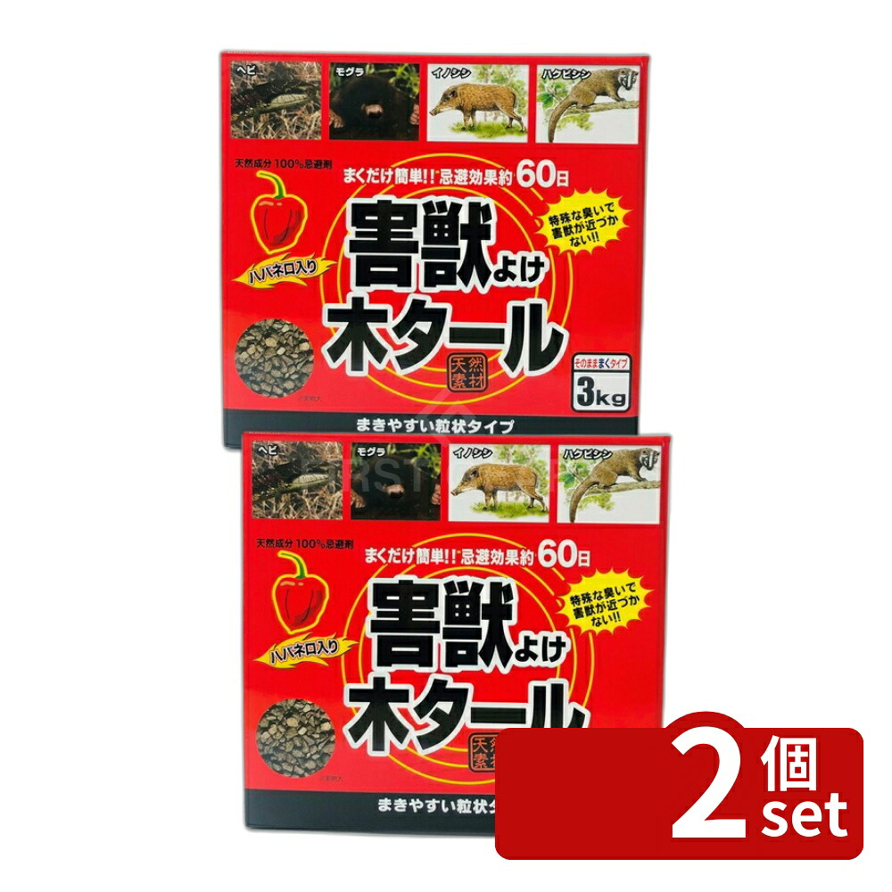 【2個セット】トヨチュー ハバネロ入り害獣除け木タール 3kg