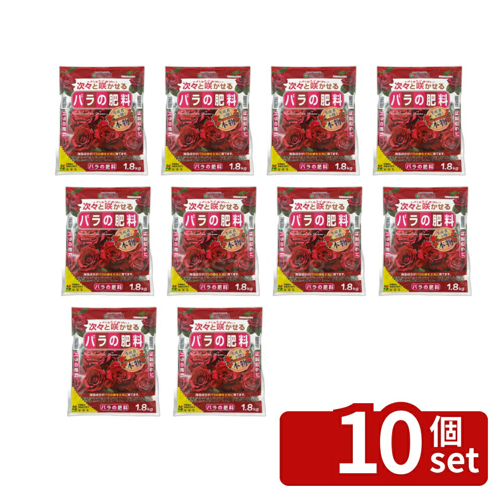 【10個セット】花ごころ バラの肥料 1.8kg [4977445054201]