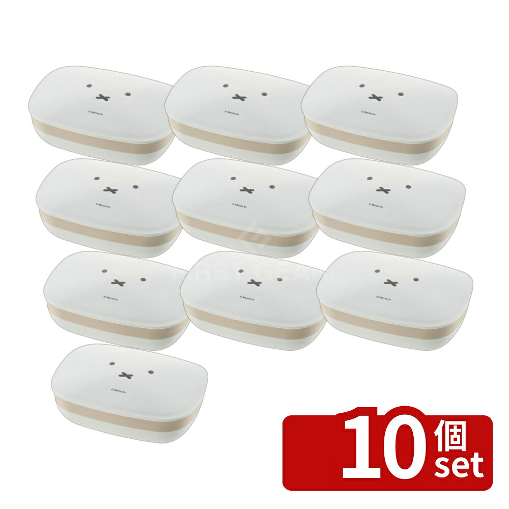 ＼レビュー特典有／【10個セット】ディックブルーナ 石けん箱 角W | 石けん箱 石鹸ケース 持ち運び おしゃれ 蓋付き 携帯 プラスチック ディック・ブルーナ ミッフィー キャラクター お風呂 角型 抗菌 石鹸収納 水穴なし 収納ボックス 浴用石鹸 ケース かわいい コンパクト｜セミプロＤＩＹ店ファースト