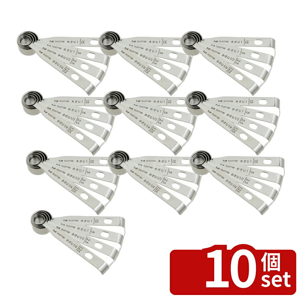 ＼レビュー特典有／【10個セット】貝 セレクト100 計量スプーン DH3006 | 貝印 計量スプーン ステンレス 計量器 おしゃれ かわいい 製菓道具 お菓子作り シンプル キッチンツール 調理器具 調理グッズ 調理道具 クッキング ツール スイーツ作り カフェ風 キッチン用品｜セミプロＤＩＹ店ファースト