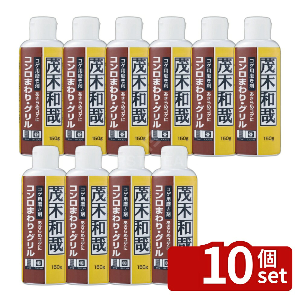 \レビュー特典有/【10個セット】レック C00259茂木和哉 コゲ落とし | コゲ落とし 茂木和哉 掃除 コゲ 焦げ 清掃 キッチン 五徳 コンロ 洗剤 キッチン用洗剤 洗浄 台所 ガスレンジ グリル オーブン よごれ 汚れ 焦げ落とし コゲ取り こげとり 焦げ取り 鍋底 ゴトク|セミプロDIY店ファースト