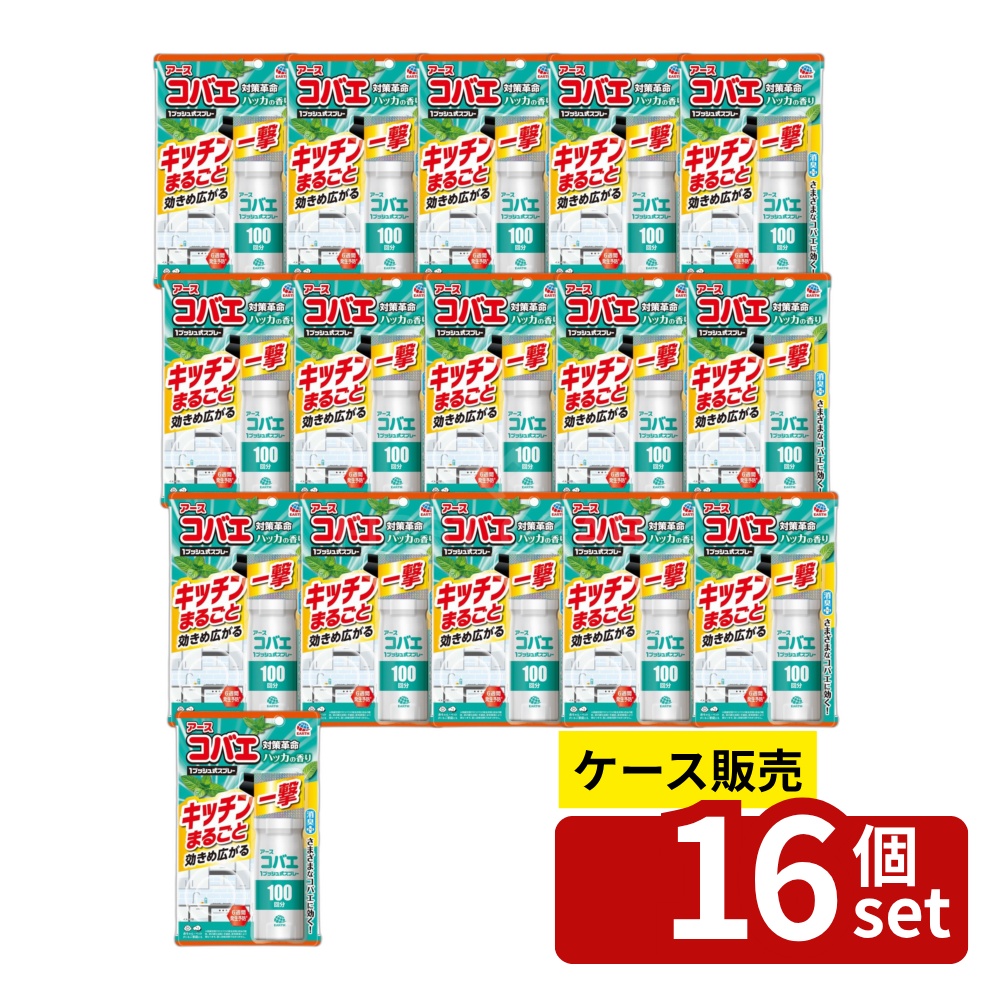 ＼レビュー特典有／【箱売り 16個セット】アース製薬 アースコバエ キッチンまるごと 1プッシュ式スプレー 100回分 [単品内容量/115ml] | コバエ スプレー アース製薬 キッチンまるごと 薬剤 処理 消臭 速効 ハッカの香り 植木鉢 観葉植物 生ゴミ ゴミ箱 浴室 トイレ 飛ぶ虫｜セミプロＤＩＹ店ファースト