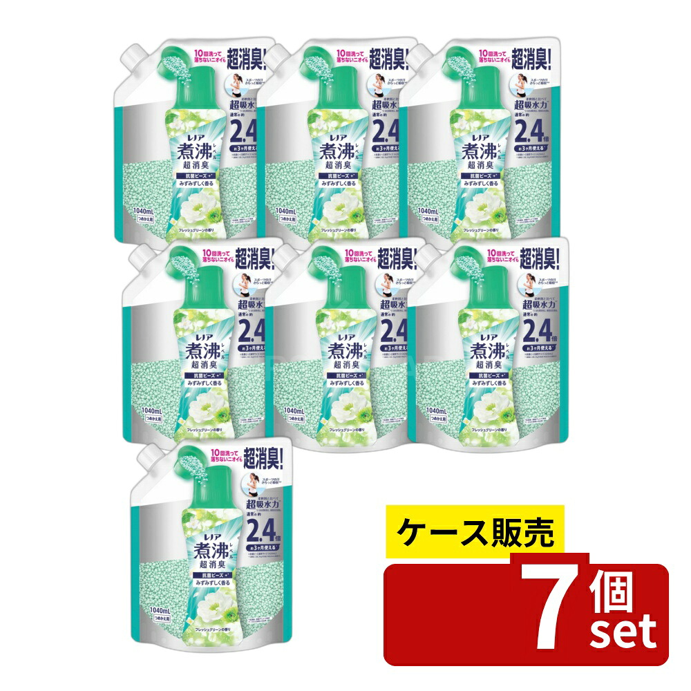 ＼レビュー特典有／【箱売り 7個セット】 P&G レノア煮沸レベル消臭抗菌ビーズみずみずしく香るフレッシュグリーンの香りつめかえ用特大 [単品内容量/1040ml] | レノア 柔軟剤 消臭 フレグランス 香りづけ 柔軟仕上げ剤 ビーズ フレッシュグリーン 香り｜セミプロＤＩＹ店ファースト