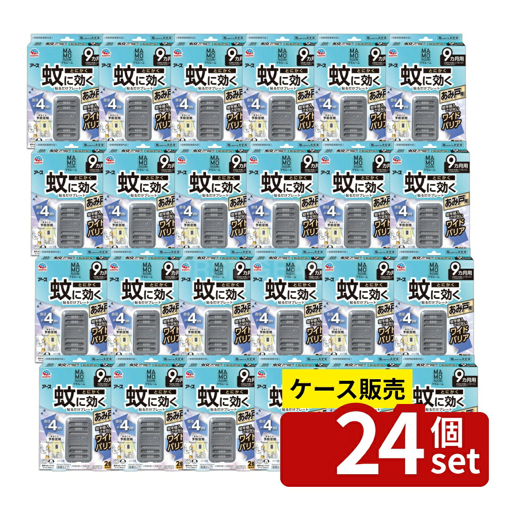 ＼レビュー特典有／【箱売り 24個セット】 アース製薬 マモルーム 蚊に効く貼るだけプレート あみ戸用 9カ月用 [単品内容量/2個] | 蚊よけ貼るプレート あみ戸用 屋内 蚊避け 屋外 蚊忌避 無臭 防虫剤 虫除けシート 繊維タイプ 室内用 薬剤揮散 蚊よけシール｜セミプロＤＩＹ店ファースト