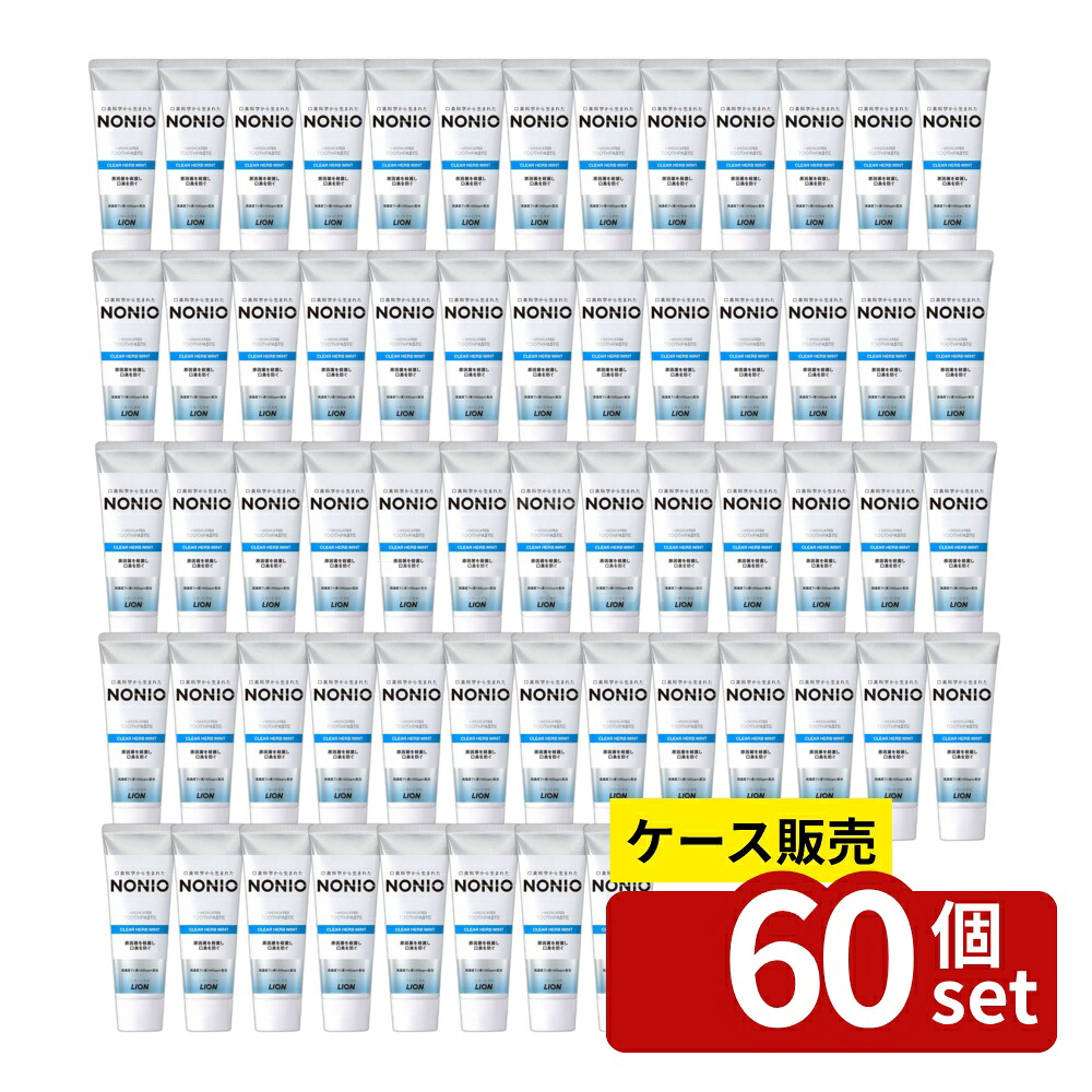 ＼レビュー特典有／【箱売り 60個セット】 ライオン NONIO(ノニオ) ハミガキ クリアハーブミント [単品内容量/130g] | LION NONIO 薬用ハミガキ クリアハーブミント 歯磨き 薬用歯磨き ハミガキ オーラルケア モニター 短味剤 フッ化ナトリウム｜セミプロＤＩＹ店ファースト