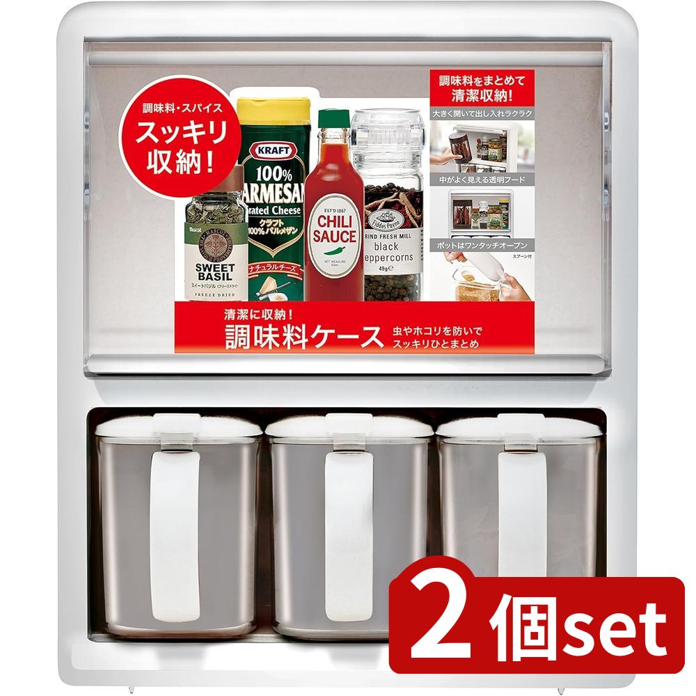 2個set アスベル NフォルマF3ホワイト | ホワイト Nフォルマ 調味料ケース 調味料ラック 調味料収納 調味料ストッカー アスベル 調味料ポット 収納ケース 調味料整理 調味料収納ボックス 調味料収納ケース 調味料ホルダー 保存ケース NフォルマF3 キッチン収納