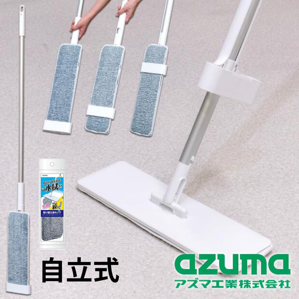 楽天市場】アズマ公式 絞れる水拭きフロアモップスペア (スペアのみ