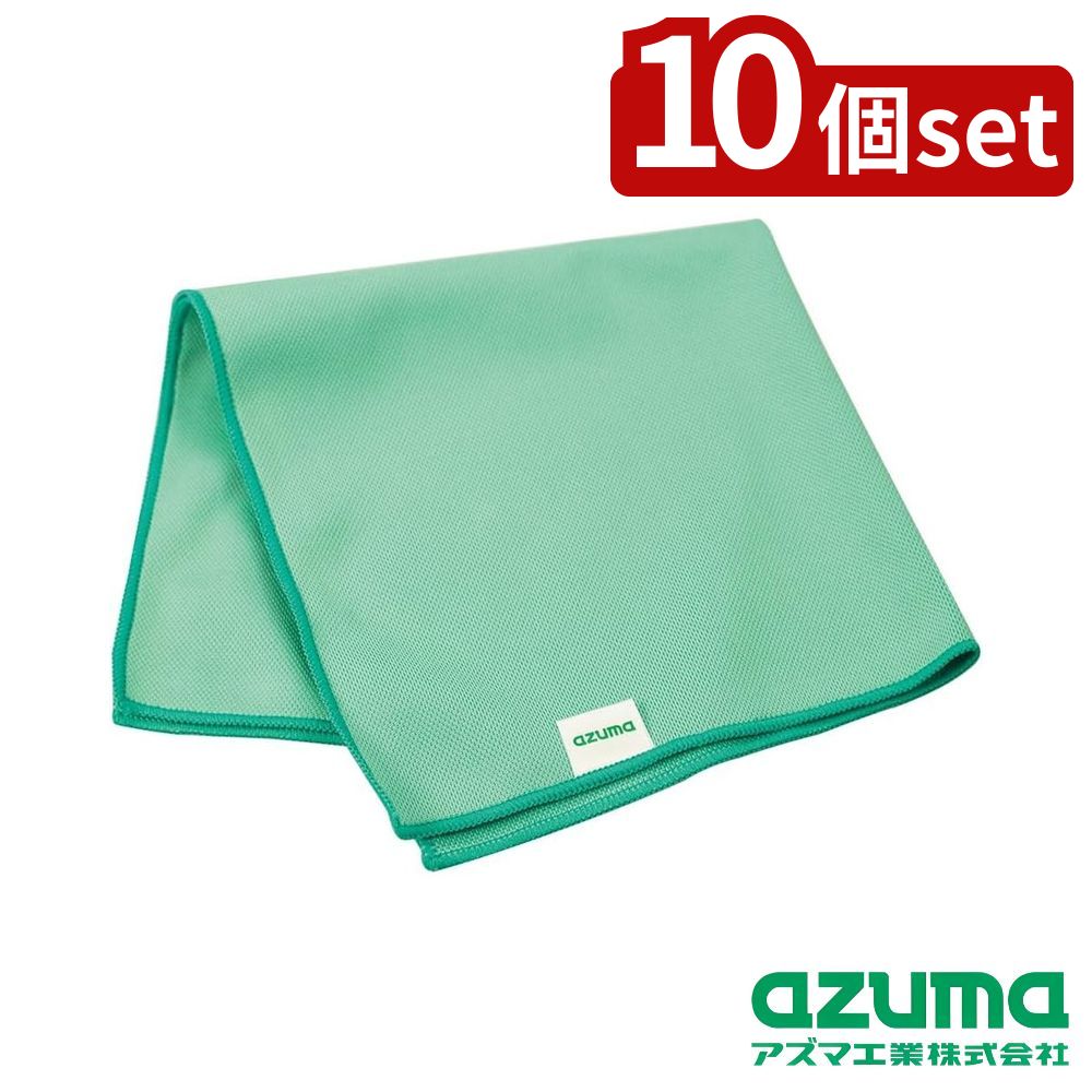 【10個セット】azuma(アズマ工業) BA792 アズマジック マルチワイピングクロス | ハウスクリーニングクロス マイクロファイバー 雑巾 クリーニングクロス 水拭き用 拭き取りクロス 鏡用クロス 窓ガラス掃除 清掃用品 アズマ工業 皮脂汚れ取り 湯アカ取り