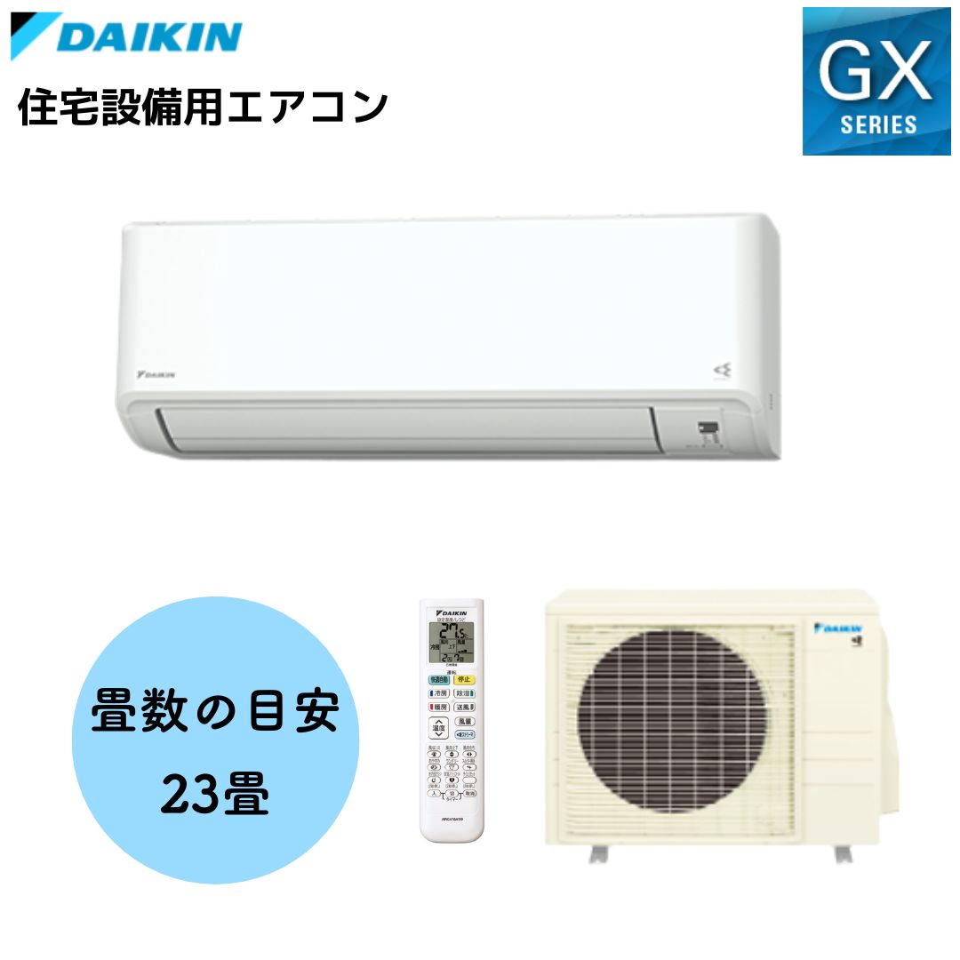 エアコン　ダイキン 楽天市場】DAIKIN/ダイキン 23畳用 7.1kW 200V エアコン CXシリーズ