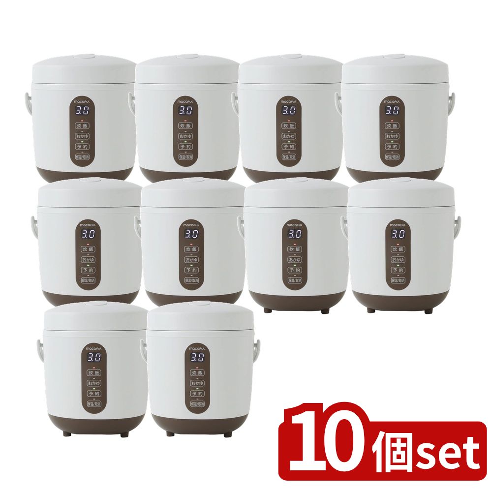 【10個セット】 macaful ミニライスクッカー | 炊飯器 マイコン ミニライスクッカー 1.5合 MACAFUL マカフル おかゆ 小型炊飯器 健康調理 美容家電 簡単調理 おいしいごはん しゃもじ 計量カップ 自動保温 コンパクト