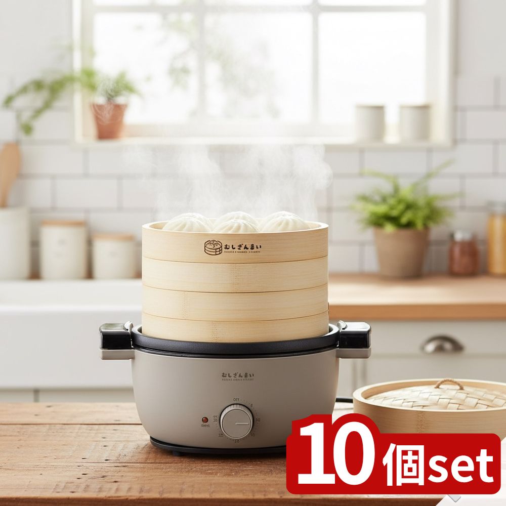 【10個セット】 電気せいろ蒸し器 むしざんまい AMZ-450GY(1台) | 蒸し器 電気せいろ 蒸し料理 スチームクッカー 自宅 料理 調理器具 簡単調理 タイマー 竹製 蒸し鍋 中華料理 シュウマイ 小籠包 点心 ヘルシー 蒸す キッチン