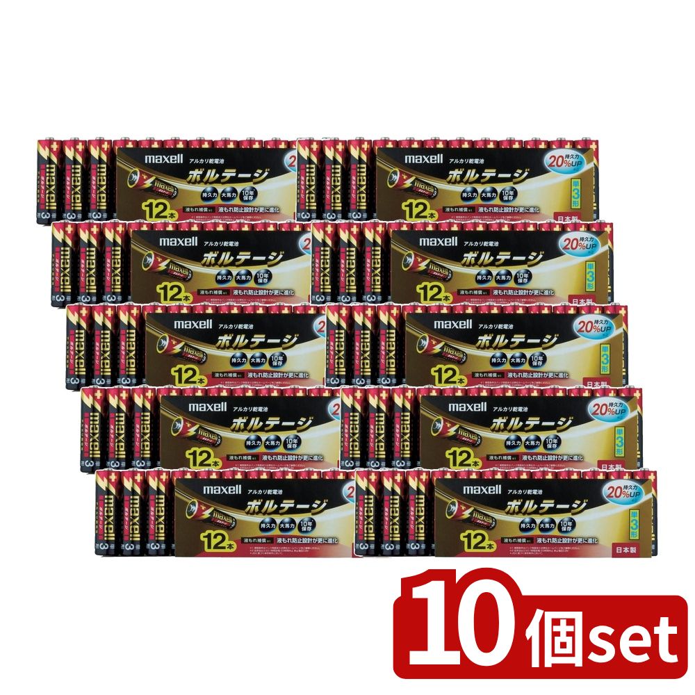 【10個セット】 ボルテージ 長持ちトリプルパワー アルカリ 単3形 (12本入) | アルカリ乾電池 ボルテージ マクセル 単3形 LR6(T) 12本パック 乾電池 LR6 トリプルパワー 長持ち 定番電池 使いやすい 長期保管 耐漏液性能 6,684円