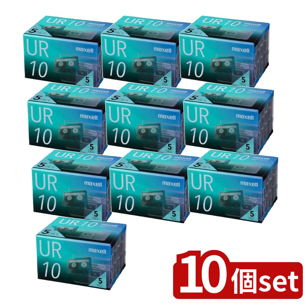 【10個セット】 カセットテープ 10分 UR-10N(5本組) | マクセル カセットテープ UR 10分 テープ録音 録音テープ URシリーズ 5巻パック 音楽用カセット 楽がきタイトルスペース 厚型ケース 録音時間 片面5分