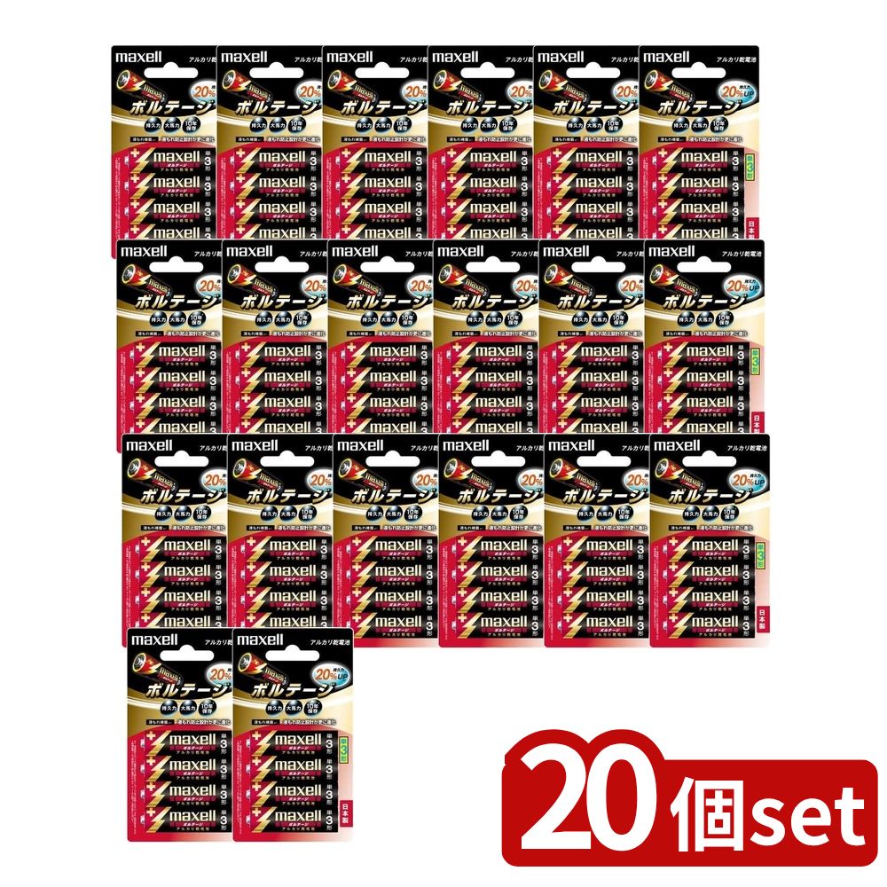 【20個セット】 アルカリ乾電池 ボルテージ単3 4コ ブリスタータイプ(1パック) | アルカリ乾電池 単3形 マクセル 乾電池 LR6 ボルテージ 長持ち 4本パック maxell トリプルパワー 耐漏液性能 電池 単三 アルカリ電池 防災