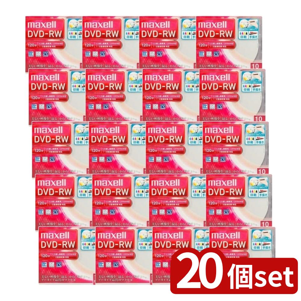 【20個セット】 録画用 DVD-RW 120分 ワイド 10枚(10枚) | DVD-RW マクセル 録画用DVD-RW 120分 DVDメディア ダブルレイヤー 書き換え可能 録画メディア インクジェットプリンタ ホワイトプリンタブル 10枚パック