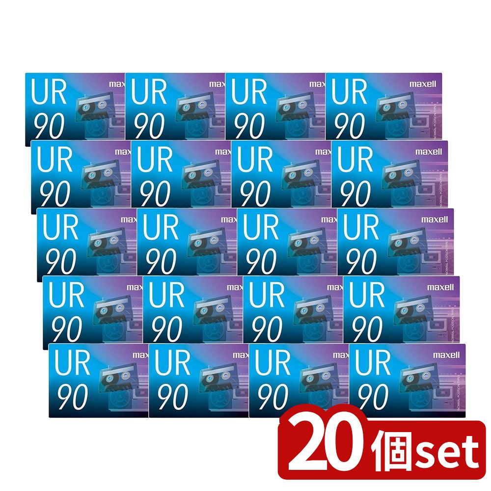 【20個セット】 maxell カセットテープ | カセットテープ UR-90N マクセル 音楽用テープ URシリーズ 90分 カセット テープ マクセル音楽用 音楽テープ マクセルカセット録音テープ カセットブーム 音楽録音テープ ノーマルポジション