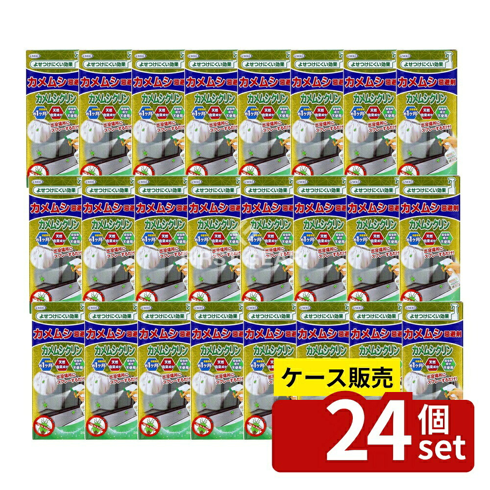 ＼レビュー特典有／【箱売り 24個セット】 UYEKI カメムシ忌避剤カメムシクリン [単品内容量/250ml] | カメムシ対策 カメムシ忌避剤 カメムシクリン 防虫スプレー 防虫 赤ちゃん 安全 防虫剤 家庭用 天然成分 網戸 室内 使用 窓枠 通気口 植物に優しい｜セミプロＤＩＹ店ファースト