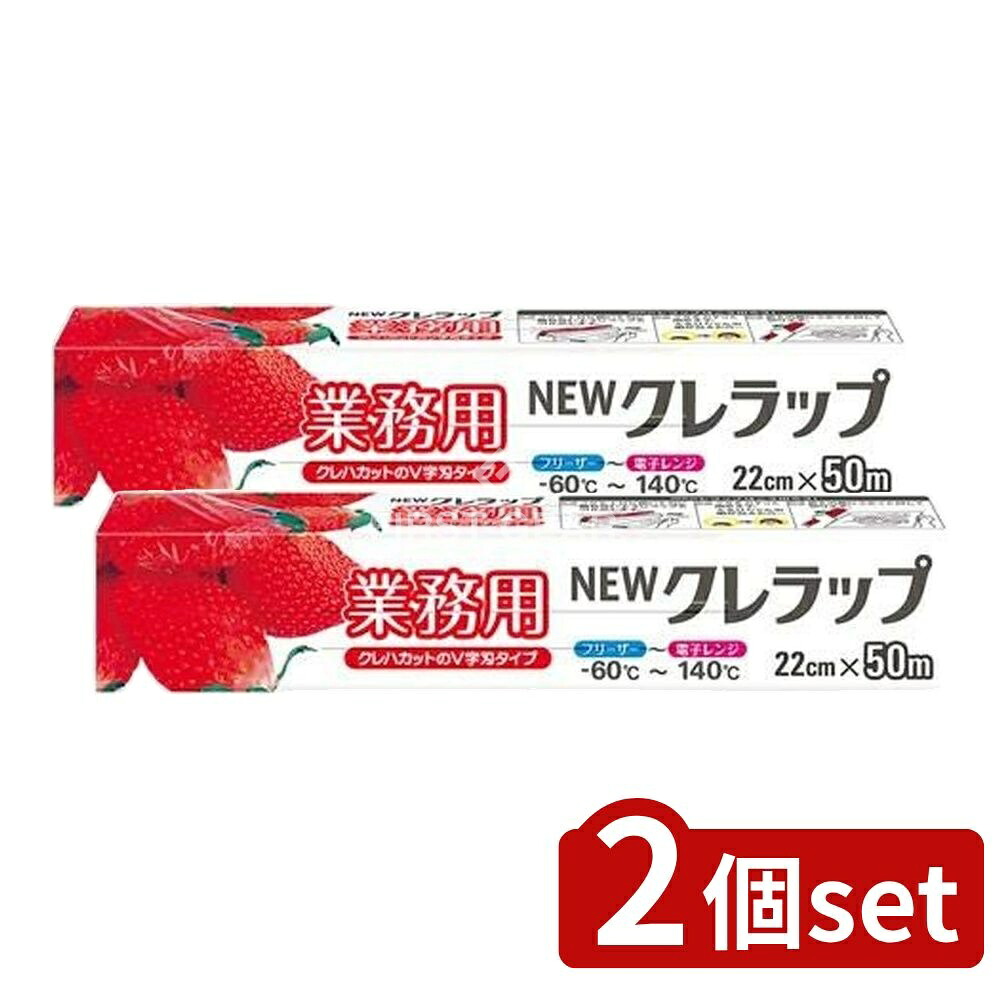 【楽天市場】\レビュー特典有／【2個セット】 クレハ NEWクレラップ業務用22CM×50M [単品内容量/50m] | クレラップ 業務用 ...