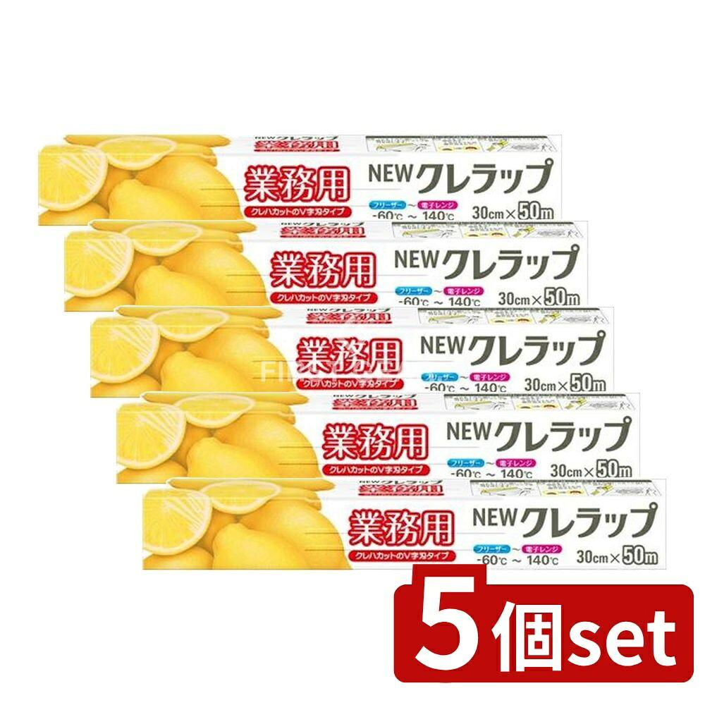 【楽天市場】\レビュー特典有／【5個セット】 クレハ NEWクレラップ業務用30cm×50m [単品内容量/50m] | クレラップ 業務用 ...