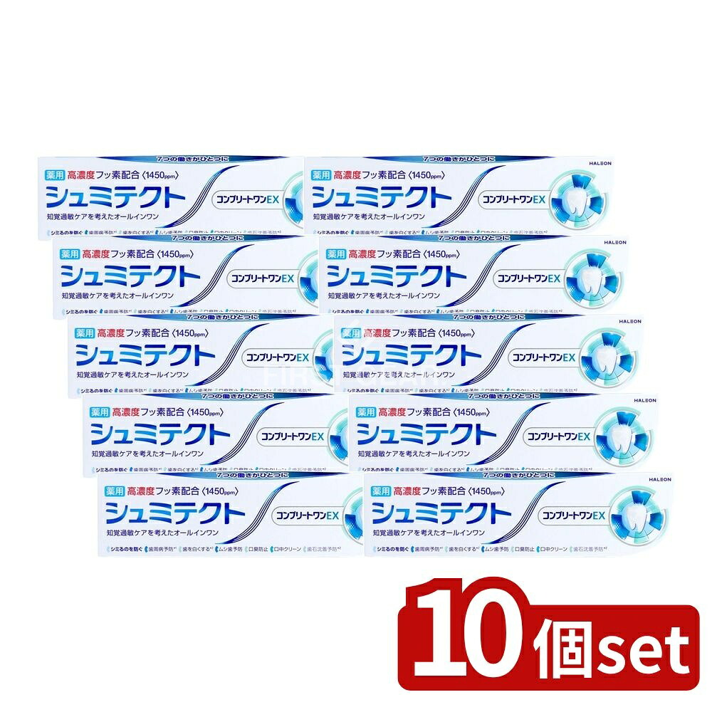 ＼レビュー特典有／【10個セット】 Haleon シュミテクト コンプリートワンEX〈1450ppm〉 [単品内容量/90g] | シュミテクト 歯みがき粉 粘土歯みがき フッ素配合 オールインワン クールミント 日本製 Haleonジャパン 医薬部外品 硝酸カリウム｜セミプロＤＩＹ店ファースト