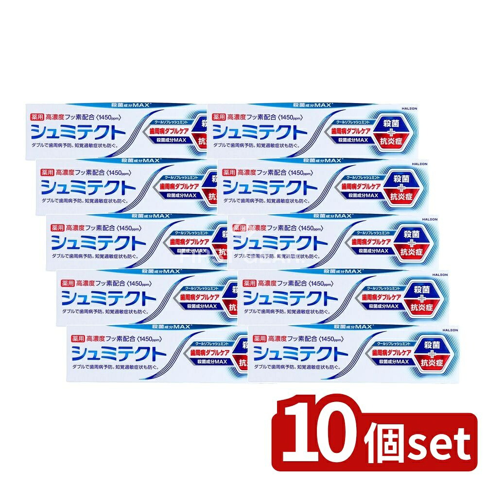 ＼レビュー特典有／【10個セット】 Haleon シュミテクト 歯周病ダブルケア クールリフレッシュミント〈1450ppm〉 [単品内容量/90g] | シュミテクト 歯磨き ハミガキ クールリフレッシュミント 高濃度フッ素 日本製 ダブルケア フレーバー 口腔ケア
