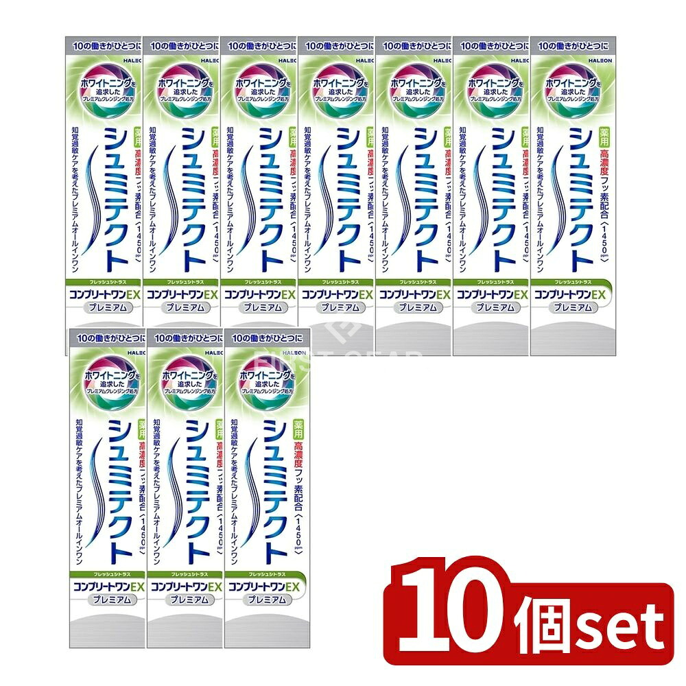 ＼レビュー特典有／【10個セット】 Haleon 薬用シュミテクト コンプリートワンEXプレミアム フレッシュシトラス〈1450ppm〉 [単品内容量/90g] | 薬用シュミテクト フレッシュシトラス 歯磨き粉 歯磨き ハミガキ 医薬部外品 フレッシュシトラス