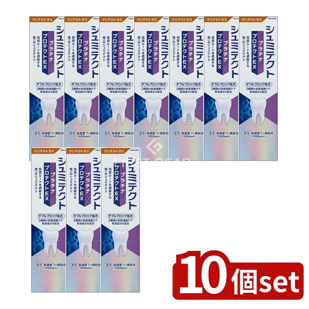＼レビュー特典有／【10個セット】 Haleon 薬用シュミテクト プラチナプロテクトEX クリアシトラス〈1450ppm〉 [単品内容量/90g] | 薬用シュミテクト プラチナプロテクトEX シュミテクト ハミガキ クリアシトラス 日本製 医薬部外品 ダブルブロック