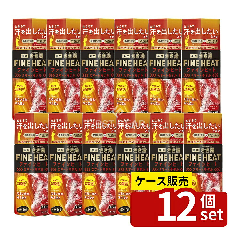 ＼レビュー特典有／【箱売り 12個セット】 バスクリン きき湯ファインヒート スマートモデル [単品内容量/400g] | バスクリン きき湯 ファインヒート 温泉入浴剤 バスクリン 医薬部外品 サプリメント バスソルト スマートモデル 温泉科学 生薬 オレンジ湯｜セミプロＤＩＹ店ファースト
