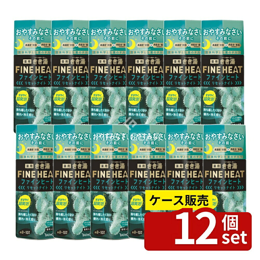 ＼レビュー特典有／【箱売り 12個セット】 バスクリン きき湯ファインヒート リセットナイト [単品内容量/400g] | きき湯 炭酸入浴剤 きき湯 ファインヒート 温泉入浴剤 発泡入浴剤 温浴剤 入浴剤 薬用入浴剤 ナイトグリーン ジンジャー末 香り リラックス樹木｜セミプロＤＩＹ店ファースト