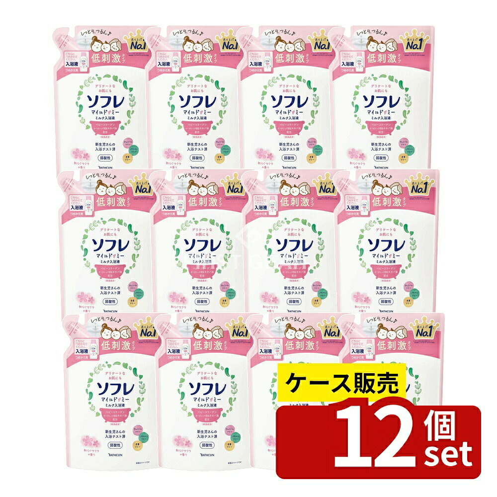 ＼レビュー特典有／【箱売り 12個セット】 バスクリン ソフレ マイルド・ミー ミルク入浴液 和らぐサクラの香り つめかえ [単品内容量/600ml] | ソフレ ミルク入浴液 赤ちゃん 入浴剤 和らぐサクラ デリケート肌 酸性 アレルギー 低刺激 つめかえ用｜セミプロＤＩＹ店ファースト