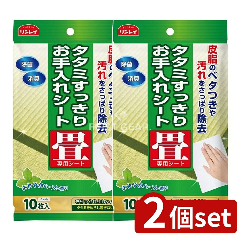 【楽天市場】\レビュー特典有／【2個セット】 リンレイ タタミすっきりお手入れシート 10枚 [単品内容量/10枚] | リンレイ タタミ ...