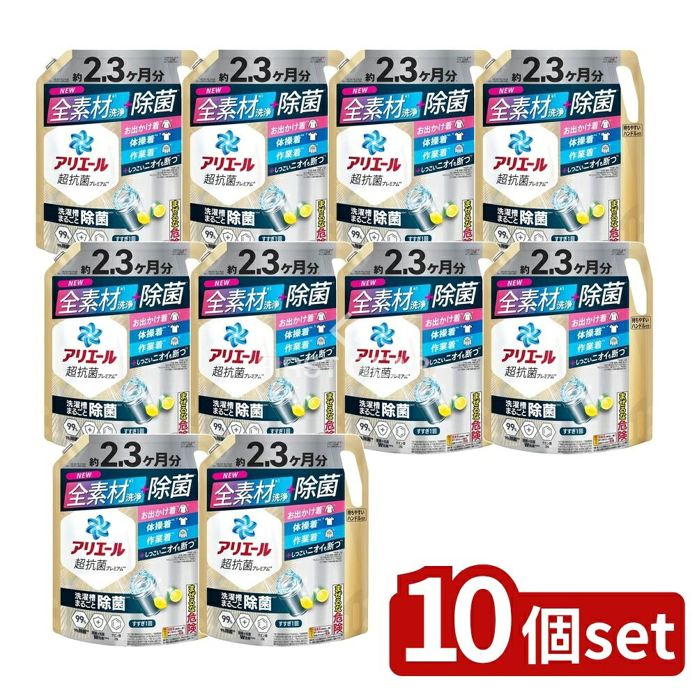 ＼レビュー特典有／【10個セット】 P&G アリエールジェル除菌プラスつめかえ超ウルトラジャンボサイズ [単品内容量/1720g] | アリエール 洗濯槽 除菌 洗剤 洗濯ジェルボール まとめ買い 洗濯機 洗濯用 洗浄 スゴ泡 薬剤 体操服 作業着 ポリコットン 繊維