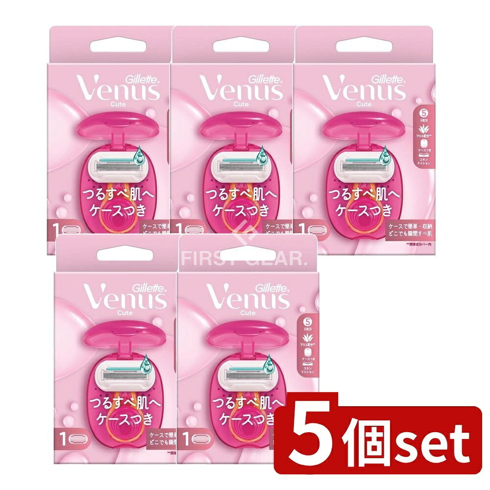 ＼レビュー特典有／【5個セット】 P&G ヴィーナスうるおい肌ケース付きホルダー [単品内容量/1個] | ヴィーナス 女性用カミソリ 敏感肌 剃刀 ケース付き グライドジェル スキンフィット デリケート肌 お出かけ シェービングジェル 収納便利 肌にやさしい 剃刀替刃