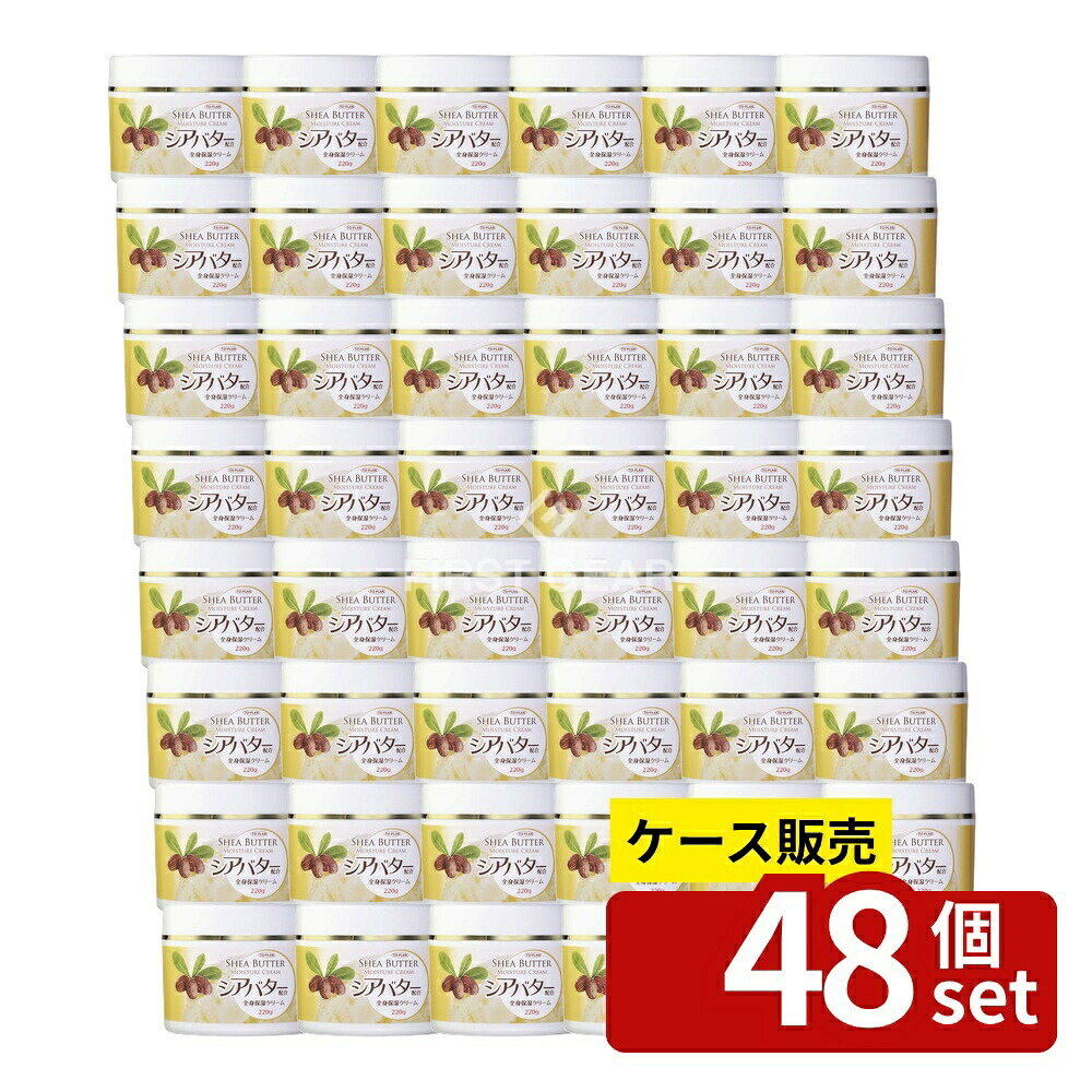 ＼レビュー特典有／【箱売り 48個セット】 東京企画販売 シアバター配合全身保湿クリーム [単品内容量/220g] | トプラン シアバター 全身保湿クリーム スキンモイスチャークリーム シアバター配合 ヒアルロン酸 乳液 化粧下地クリーム 日中用フェイスクリーム｜セミプロＤＩＹ店ファースト
