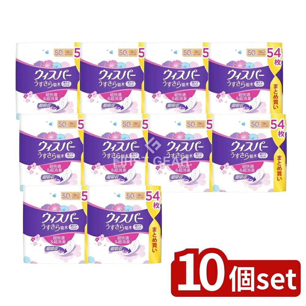 ＼レビュー特典有／【10個セット】 P&G ウィスパーうすさら吸水 50cc [単品内容量/54枚] | ウィスパー 吸水ナプキン 吸水パッド 大人用紙おむつ 失禁用品 尿とりパッド うすさら吸水 日本製 個包装タイプ 布団用 防水シート 薄型デザイン アダルト用｜セミプロＤＩＹ店ファースト