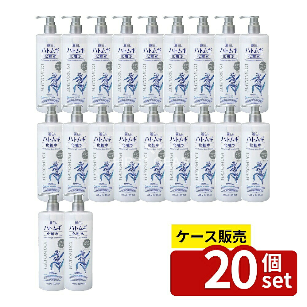 ＼レビュー特典有／【箱売り 20個セット】 熊野油脂 麗白 ハトムギ ブライトアップ 化粧水 [単品内容量/500ml] | 熊野油脂 化粧水 ハトムギ スキンケア 化粧品 錆びない素肌 美容液 ナイアシンアミド ビタミンC ハトムギエキス 弱酸性 無着色 うるおい｜セミプロＤＩＹ店ファースト