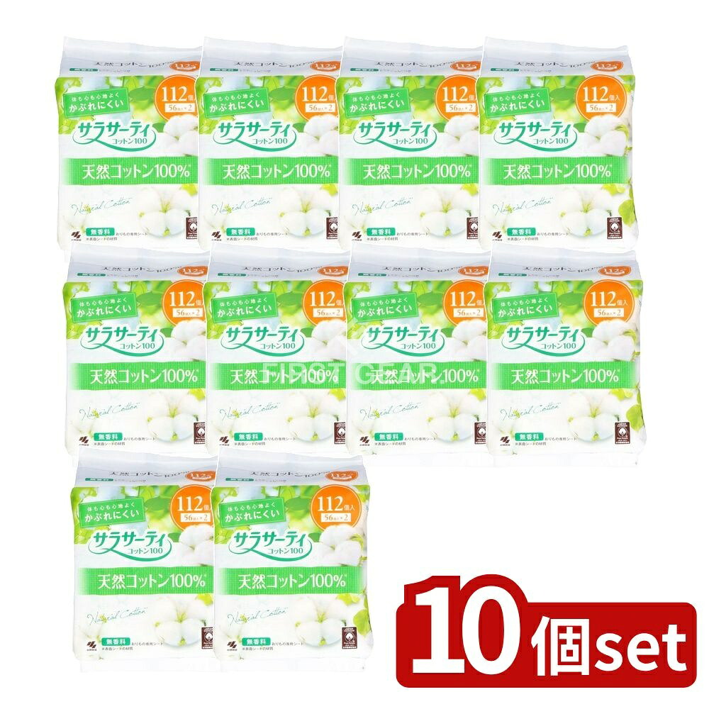 ＼レビュー特典有／【10個セット】 小林製薬 サラサーティコットン100 無香料 [単品内容量/112枚] | サラサーティ おりものシート コットン100 無香料 生理用品 パンティライナー 敏感肌用 自然なつけごこち 通気性 ふんわりシート 無香料シート｜セミプロＤＩＹ店ファースト