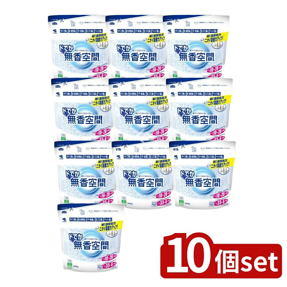 ＼レビュー特典有／【10個セット】 小林製薬 ドでか無香空間 つめ替用無香料 [単品内容量/1600g] | 小林製薬 無香空間 消耗品 室内 トイレ ペット用 透明ビーズ つめ替用 詰め替え 玄関 部屋 部屋用 タバコ 料理臭 靴のニオイ 体臭｜セミプロＤＩＹ店ファースト 8,147円