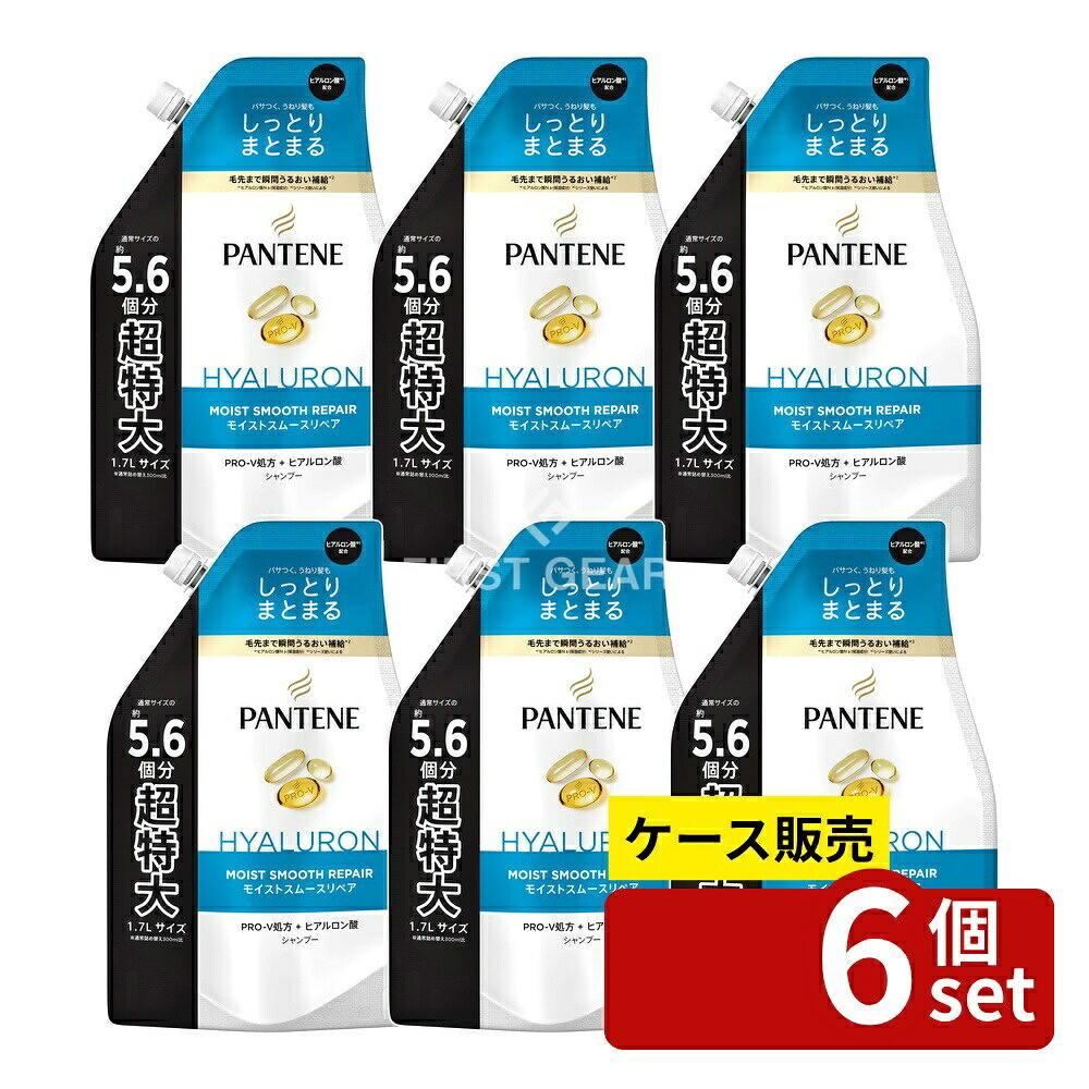＼レビュー特典有／【箱売り 6個セット】 P&G パンテーン モイストスムースリペア シャンプー つめかえ超特大1.7L [単品内容量/1700ml] | P&G パンテーン シャンプー モイストスムースケア サロン品質 フレッシュ香り ブルーベリー ラズベリー 洋なし｜セミプロＤＩＹ店ファースト
