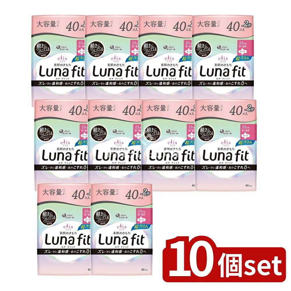 ＼レビュー特典有／【10個セット】 大王製紙 エリス素肌のきもちルナフィット超スリム羽つき [単品内容量/40個] | 大王製紙 生理用ナプキン エリエール エリス 素肌のきもち ルナフィット 超スリム 多い昼用 羽つき スライドフィット 吸収体 構造 ナプキン 中空｜セミプロＤＩＹ店ファースト