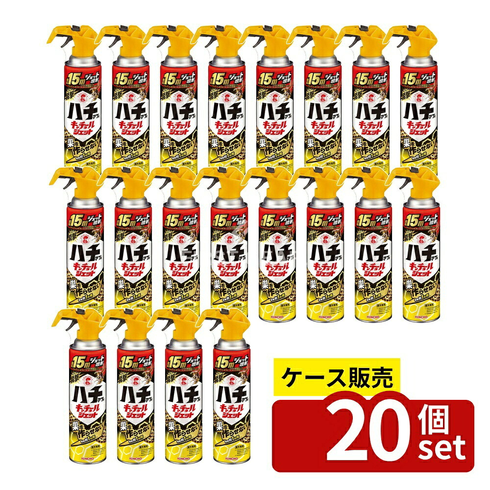 ＼レビュー特典有／【箱売り 20個セット】 大日本除虫菊 ハチ・アブ用キンチョールジェット [単品内容量/510ml] | 大日本除虫菊 キンチョール ハチ 駆除 ジェット 噴射 殺虫剤 大日本除虫菊 キンチョー ハチ用 スプレー 噴霧 蚊 鳥 コバエ アシナガバチ｜セミプロＤＩＹ店ファースト