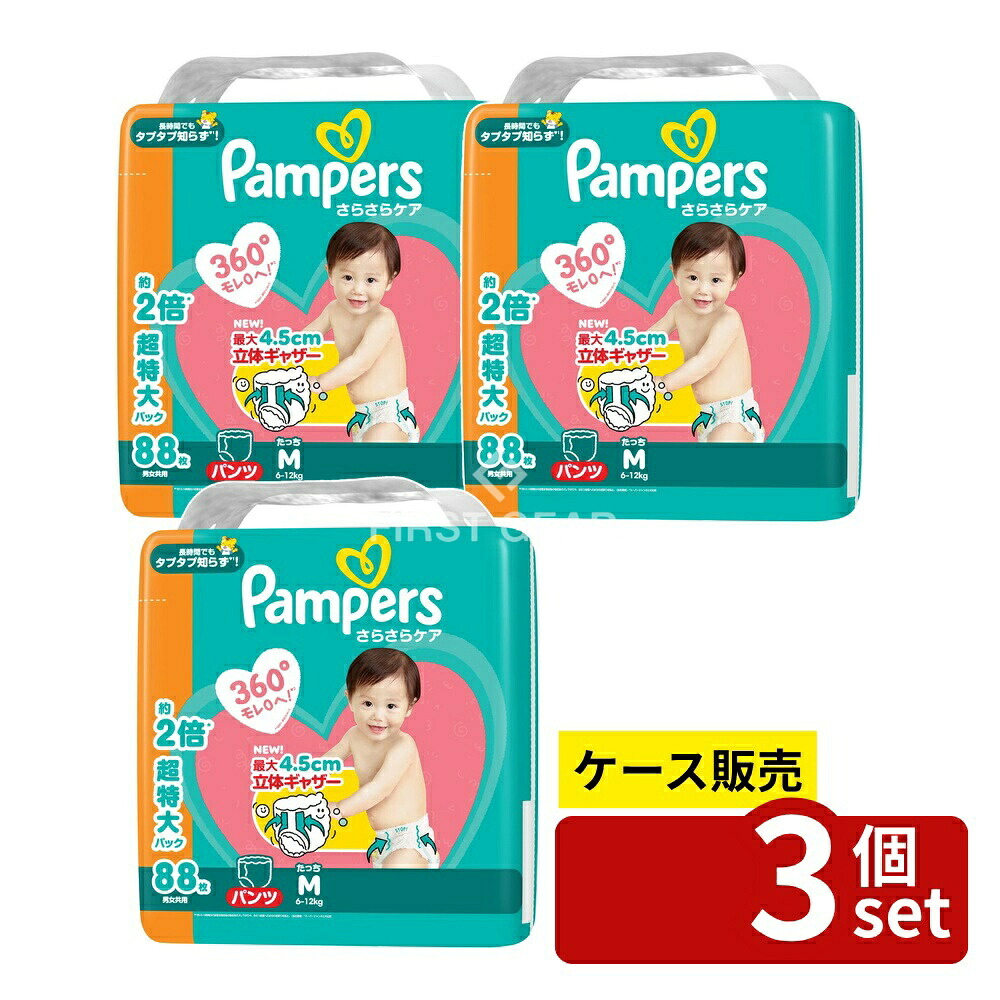 ＼レビュー特典有／【箱売り 3個セット】 P&G パンパースさらさらケアパンツ/メガジャンボ [単品内容量/88枚] |｜セミプロＤＩＹ店ファースト