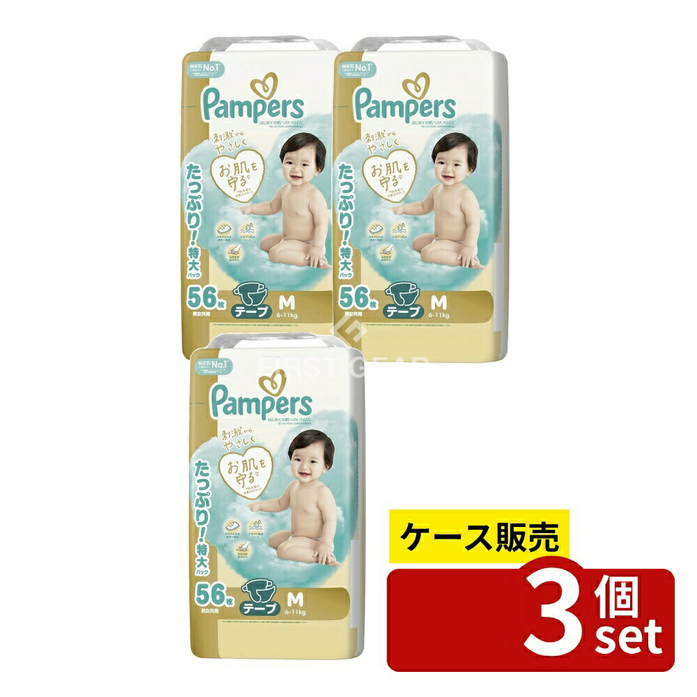 ＼レビュー特典有／【箱売り 3個セット】 P&G パンパースはじめての肌へのいちばん/ウルトラジャンボ [単品内容量/56枚] |｜セミプロＤＩＹ店ファースト