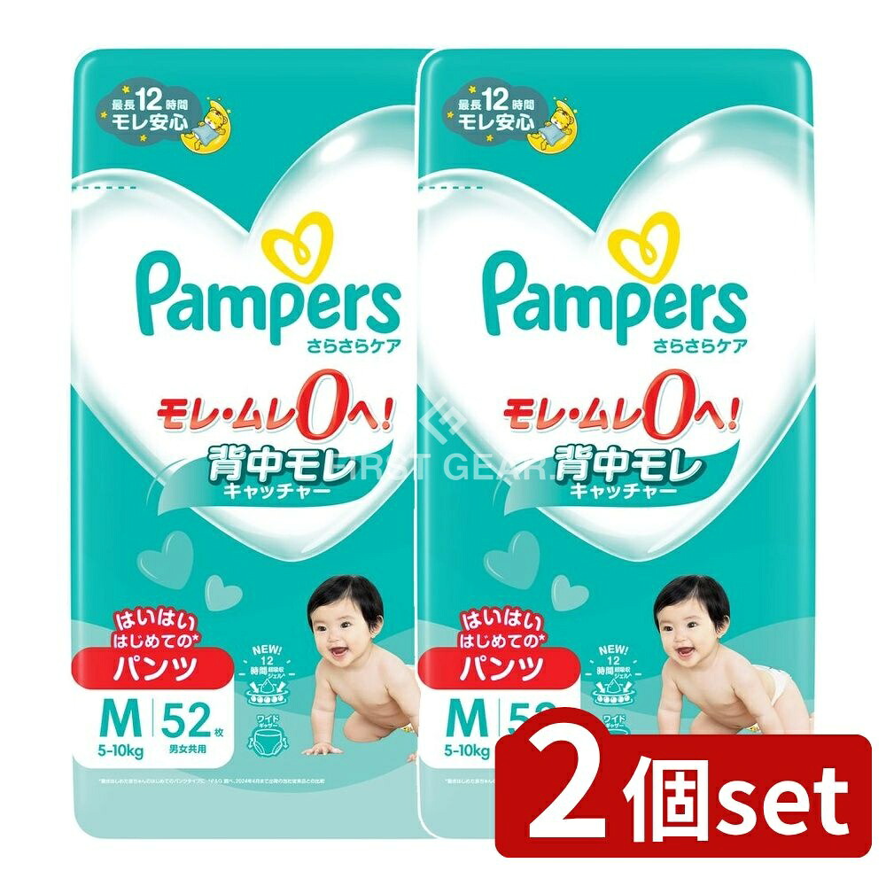 ＼レビュー特典有／【2個セット】 P&G パンパース さらさらケア パンツ / スーパ-ジャンボ Mハイハイ [単品内容量/52枚] | パンパース おむつ パンツ パンパース おむつ パンパース ケアパンツ パンパース スーパージャンボ パンツ おむつ パンパース