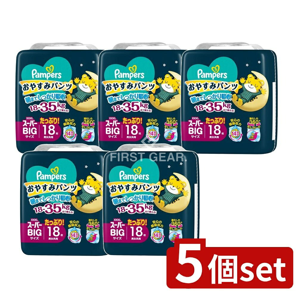 ＼レビュー特典有／【5個セット】 P&G パンパースおやすみパンツ [単品内容量/18枚] |｜セミプロＤＩＹ店ファースト