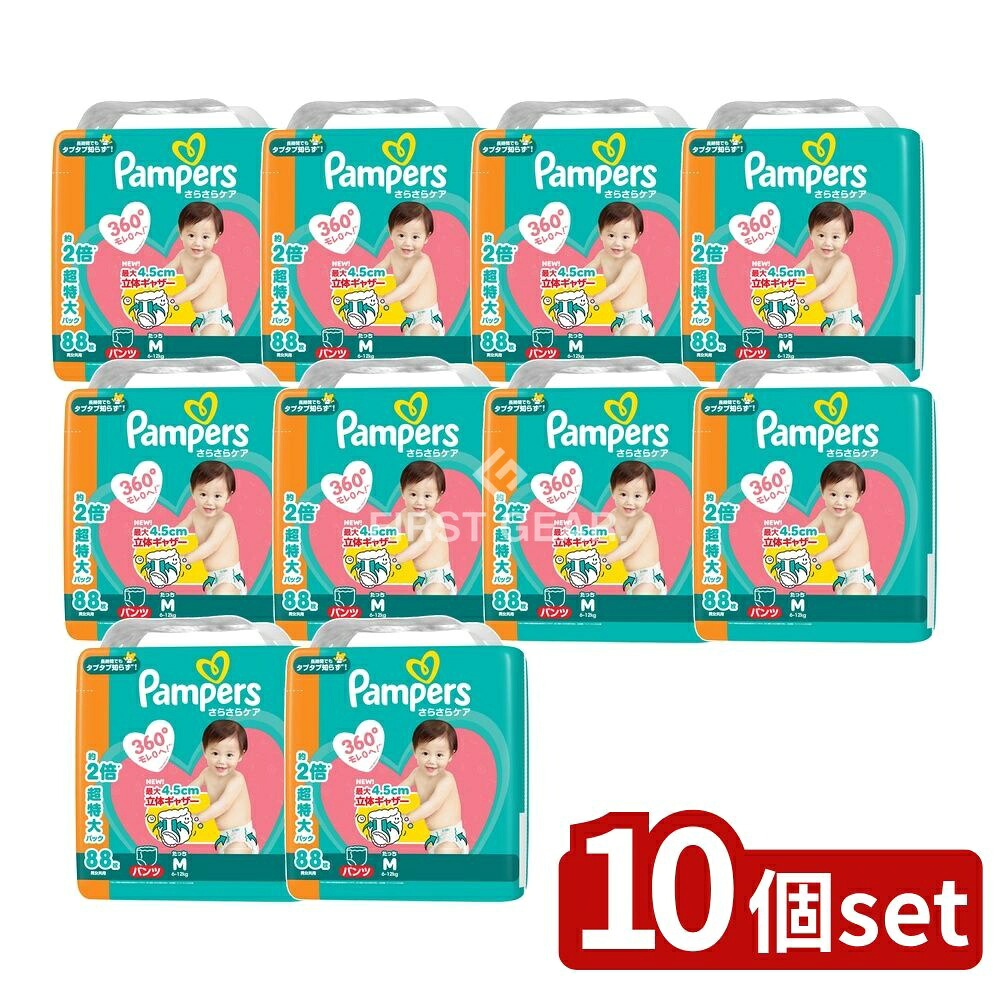 ＼レビュー特典有／【10個セット】 P&G パンパースさらさらケアパンツ/メガジャンボ [単品内容量/88枚] |｜セミプロＤＩＹ店ファースト