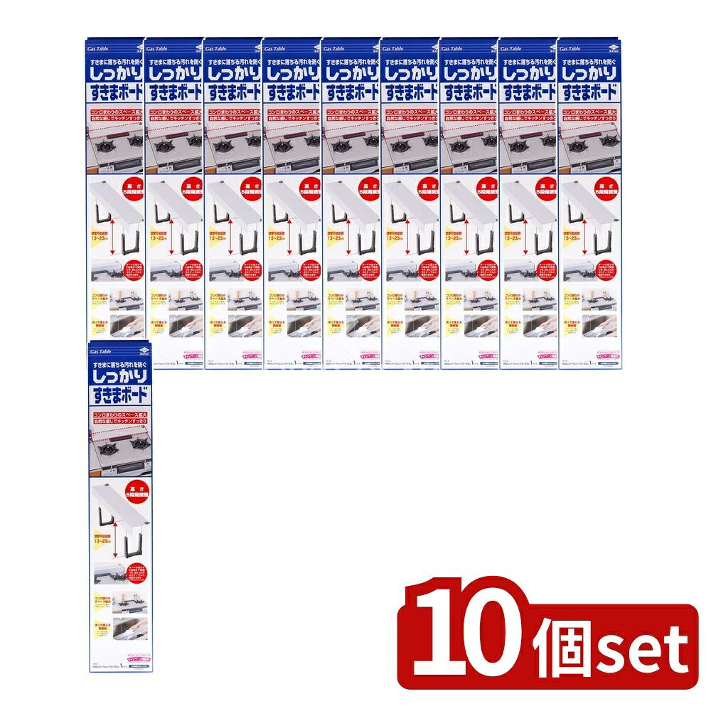 ＼レビュー特典有／【10個セット】 東洋アルミエコープロダクツ しっかりすきまボードガルバニウム [単品内容量/1枚] | 東洋アルミ しっかりすきまボード ガスコンロ 隙間ボード 鋼板製 洗えるボード 高さ調整 コンロ周り 料理くず 省スペース キッチン用品｜セミプロＤＩＹ店ファースト