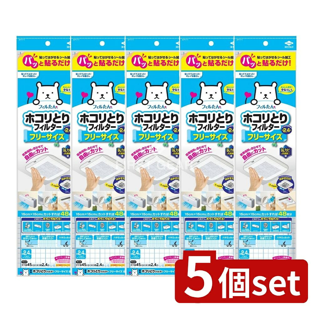 ＼レビュー特典有／【5個セット】 東洋アルミエコープロダクツ パッと貼るだけホコリとりフィルターフリーサイズ2.4m [単品内容量/240cm] | フィルター ホコリ取り 東洋アルミ 貼るだけ トイレフィルター お風呂フィルター 洗面所フィルター 簡単取付｜セミプロＤＩＹ店ファースト