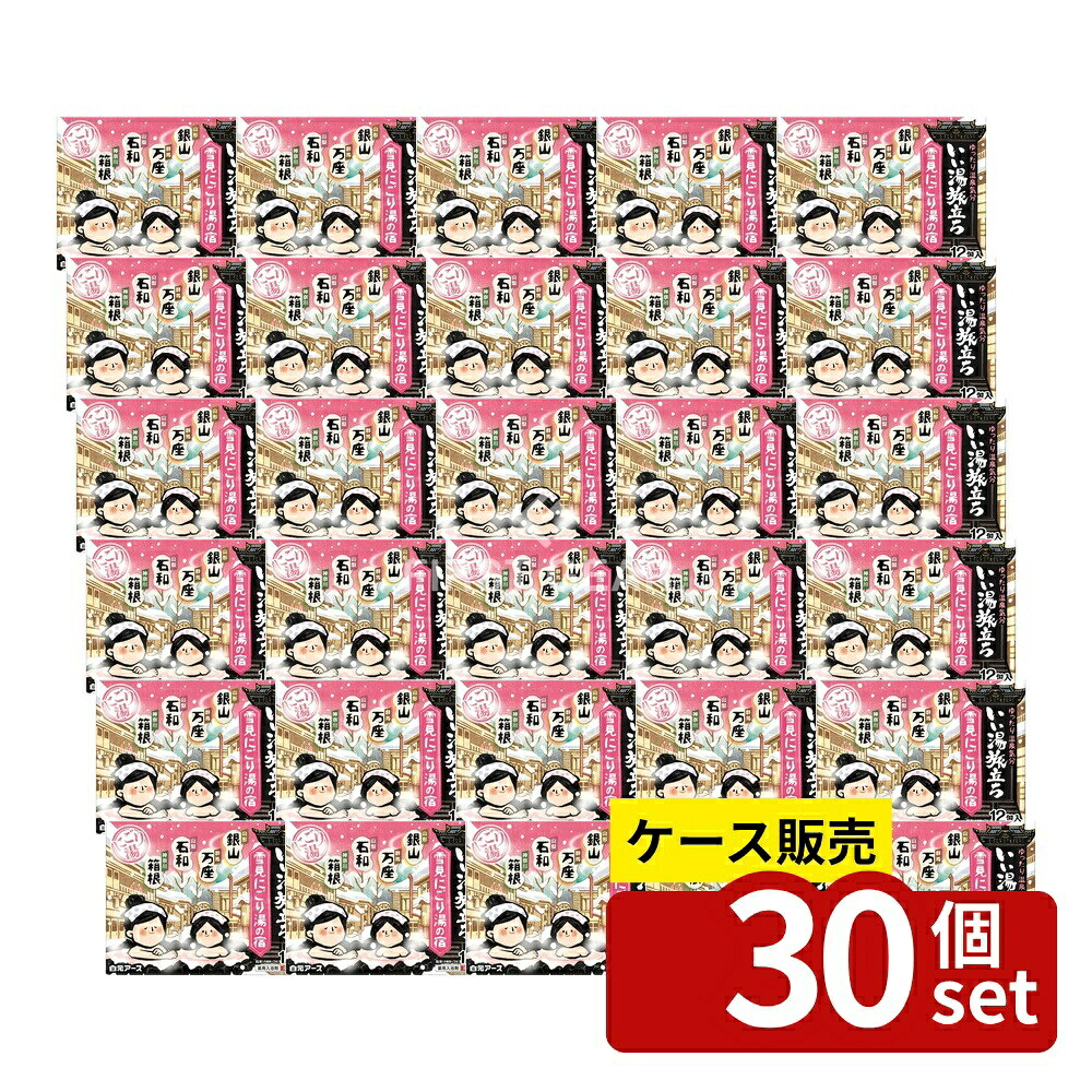 ＼レビュー特典有／【箱売り 30個セット】 白元アース いい湯旅立ち 雪見にごり湯の宿 [単品内容量/12個] | 白元アース 薬用入浴剤 いい湯旅立ち 雪見にごり湯 温泉成分 バスパウダー 湯色 かぼすの香り 蜜柑の香り 桃の花の香り 森の香り 医薬部外品 家庭用浴槽｜セミプロＤＩＹ店ファースト