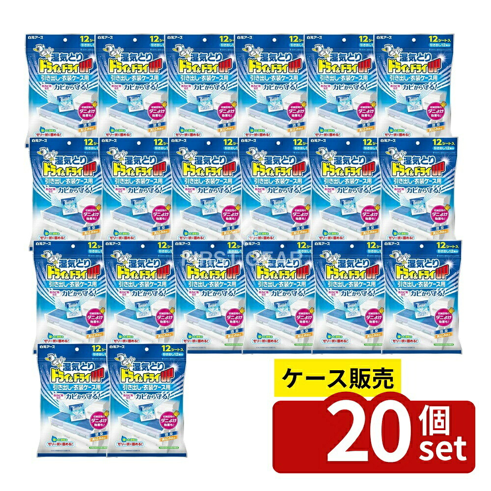 ＼レビュー特典有／【箱売り 20個セット】 白元アース ドライ&ドライUP 引き出し・衣装ケース用 [単品内容量/12枚] | 白元アース ドライ 湿気取り 衣装ケース 引き出し 収納湿気取り 湿気取りシート 引き出し用 収納ケース 生活用品 薄型 湿気取り剤 部屋干し｜セミプロＤＩＹ店ファースト